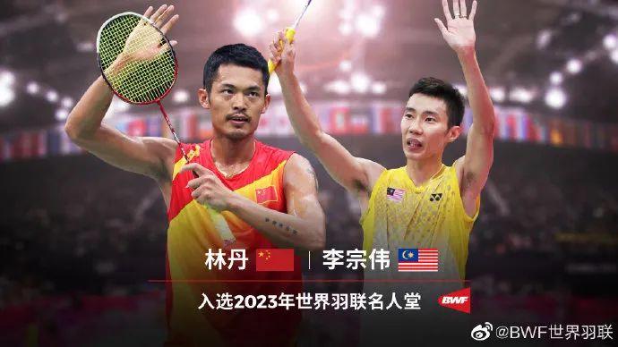 林丹李宗伟同框入选羽坛名人堂 40次对决铭刻传