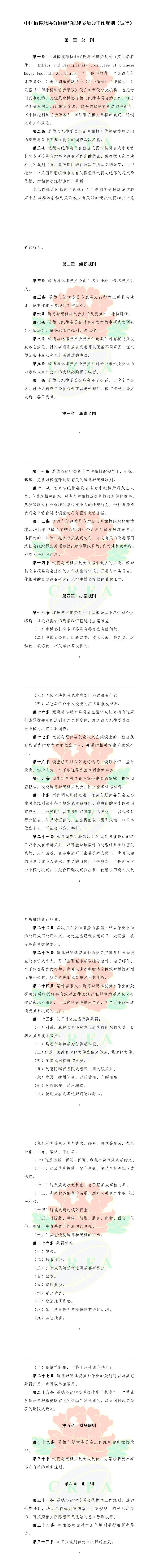 直接或间接操控比赛将受